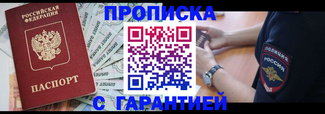 прописка для работы в Тереке