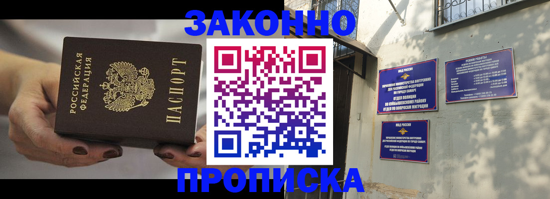 прописка законно в Тереке