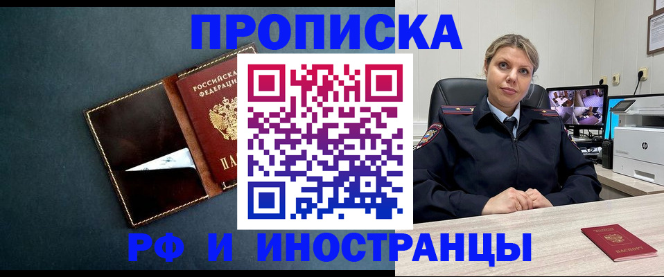 купить прописку в Тереке