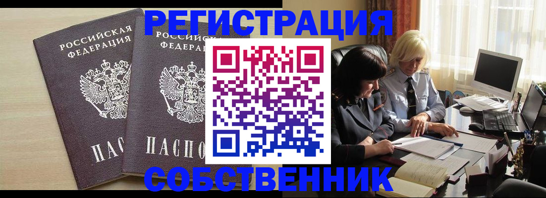 прописка от собственника в Тереке