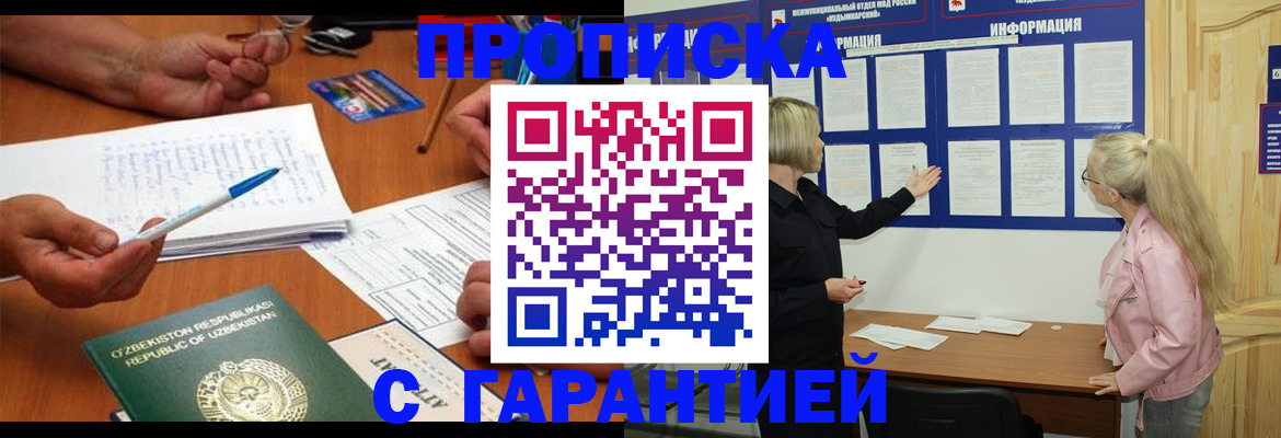 прописка для школы в Тереке
